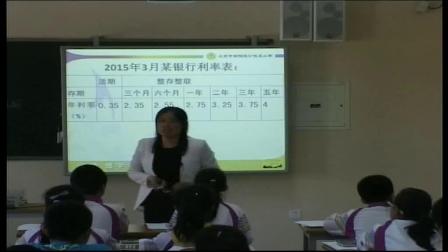 《2 百分数（二）-利率》人教2011课标版小学数学六下教学视频-北京-王萍