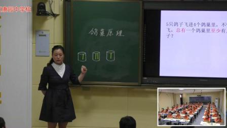 《5 数学广角——鸽巢问题》人教2011课标版小学数学六下教学视频-山西-侯志青