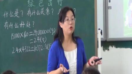 《6 整理与复习-综合与实践（绿色出行）》人教2011课标版小学数学六下教学视频-湖北-张婧