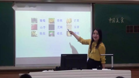 人教部编版语文二下《中国美食》课堂教学视频-第一课时，何芳-特级教师优质课