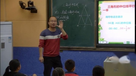 湘教版数学 八下 第二章第四节《三角形的中位线》课堂教学实录-安斌