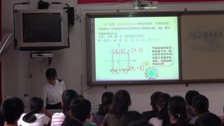 湘教版数学 八下 第三章第二节《简单图形的坐标表示》课堂教学实录-黄海妮