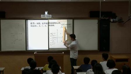 湘教版数学 八下 第三章第一节第一课时《平面直角坐标系》课堂教学实录-黄飞龙