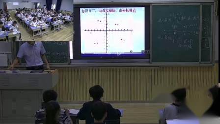 湘教版数学 八下 第三章第一节第一课时《平面直角坐标系》课堂教学实录-赵军