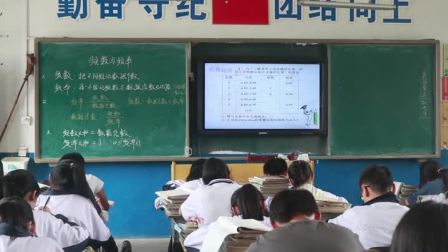湘教版数学 八下 第五章第一节第一课时《频数与频率》课堂教学实录-陈小玲