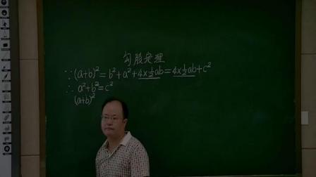 湘教版数学 八下 第一章第二节《直角三角形的性质和判定 II》课堂教学实录-刘红久