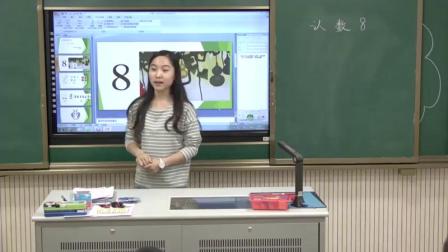 《8、9的认识》人教版小学数学一年级上册-江苏-张泽芝