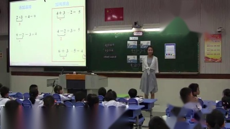 《加减混合》人教版小学数学一年级上册-广东-蔡银霞