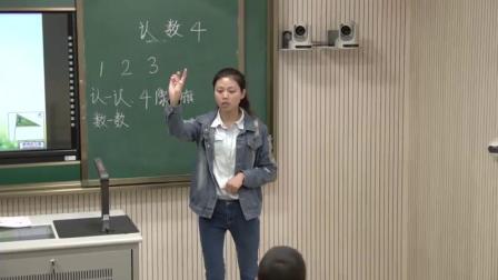 《1-5的认识-》人教版小学数学一年级上册-江苏-王雅梦