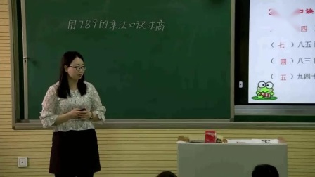 《8的乘法口诀》人教版小学数学二年级上册-内蒙古-彭瑶
