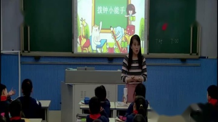 《认识钟表》人教版小学数学一年级上册-河南-谢艳萍