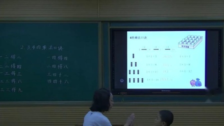 《2、3、4的乘法口诀》人教版小学数学二年级上册-辽宁-姚丽