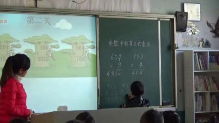 《笔算乘法》人教版小学数学三年级上册-辽宁-陈斌