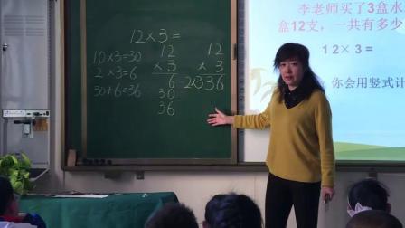 《笔算乘法》人教版小学数学三年级上册-甘肃-李玲