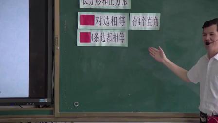 《平行四边形》人教版小学数学三年级上册-江西-李胜