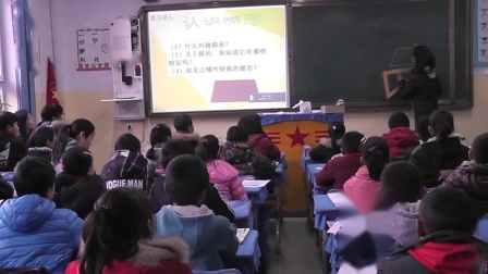 《梯形面积》人教版小学数学五年级上册-青海-火晓婧