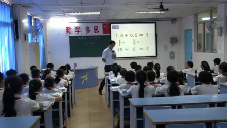 《一个数除以小数》人教版小学数学五年级上册-广东-林清