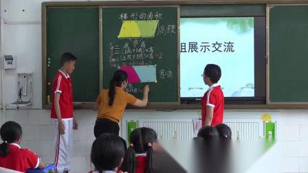 《梯形面积》人教版小学数学五年级上册-云南-杨洪娟