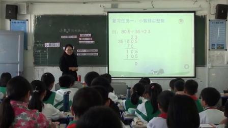 《整理和复习》人教版小学数学五年级上册-广东-黄丽华