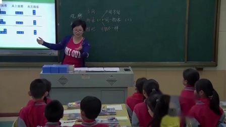 《3.观察物体》人教版小学数学五年级上册-江西-邬艳梅
