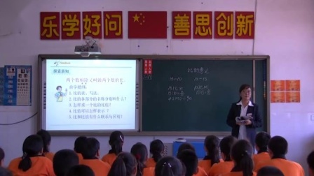 《比的意义》人教版小学数学六年级上册-吉林-张玲