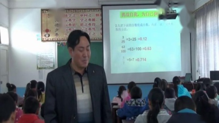 《百分数与小数的互化》人教版小学数学六年级上册-贵州-周远洪