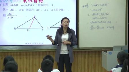 北师大版数学 九上 第四章第七节第二课时《相似三角形的周长与面积比》课堂视频实录-张莉