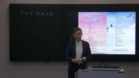 《7 -听听，秋的声音》部编版小学语文三上-吉林-郭红娟