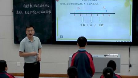 人教2011课标版数学 七上 第一章第二节第四课时《有理数比较大小》课堂教学视频-黄永松