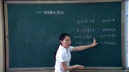 人教2011课标版数学 七上 第一章第三节第二课时《有理数的减法法则》课堂教学视频-包淑琴