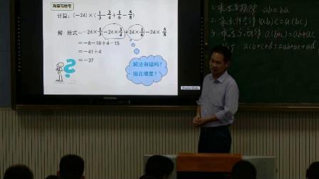 人教2011课标版数学 七上 第一章第四节第一课时《有理数的乘法》课堂教学视频-李邵伟