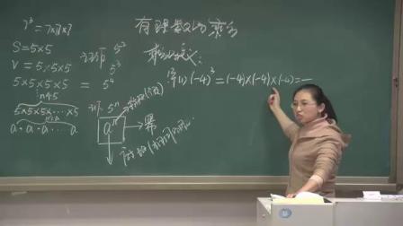 人教2011课标版数学 七上 第一章第五节第一课时《有理数的乘方》课堂教学视频-张艳蓉