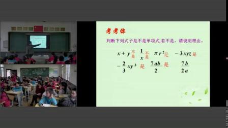 人教2011课标版数学 七上 第二章第一节第二课时《单项式》课堂教学视频-张辉