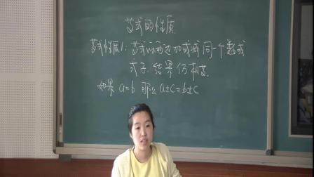 人教2011课标版数学 七上 第三章第一节第二课时《等式的性质》课堂教学视频-吴琳
