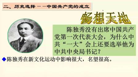 人教部编版历史八上第14课《中国共产党诞生》课堂视频实录-王欢