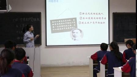 人教部编版历史八上第14课《中国共产党诞生》课堂视频实录-王晓明
