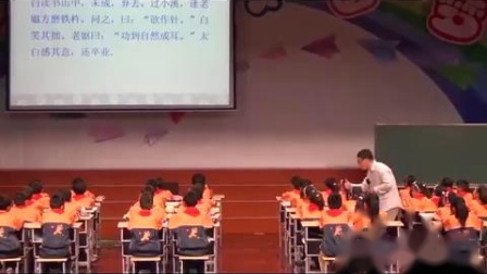《铁杵成针》部编版小学语文四年级获奖优质课教学视频