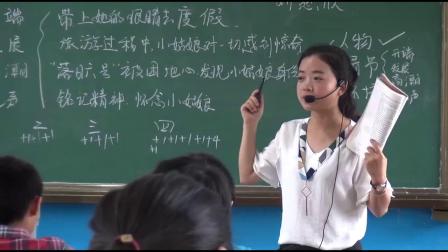 人教部编版语文七下第23课《带上她的眼睛》课堂教学视频 -刘羽
