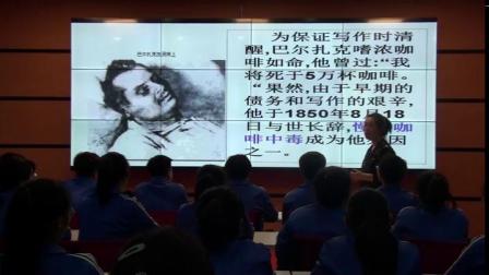 人教版高一语文必修三 名著导读《高老头》课堂教学视频实录-刘艳