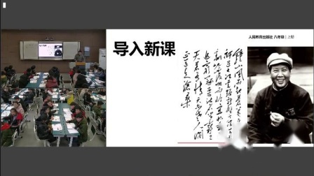 人教部编版历史和八上第24课《人民解放战争的胜利》课堂视频实录-刘新峰