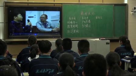 人教部编版语文八上第一单元任务二《新闻采访》课堂教学视频实录-张燕砚