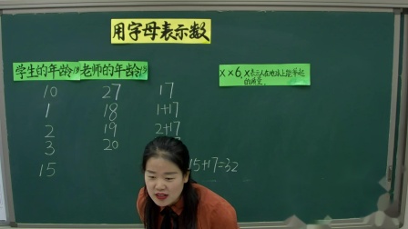 五年级上册数学课堂教学视频-用字母表示数-人教版（郝媛媛）
