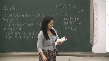 部编版语文七年级上册第2课《济南的冬天》课堂教学视频实录-刘琪