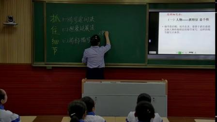 部编版语文七上第三单元写作《写人要抓住特点-抓住细节》课堂教学视频实录-刘飞飞