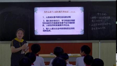 部编版道德与法治八上1.2《在社会中成长》课堂教学视频实录-刘文双