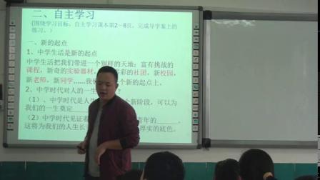 部编版道德与法治七上1.1《中学序曲》课堂教学视频实录-陈祖松