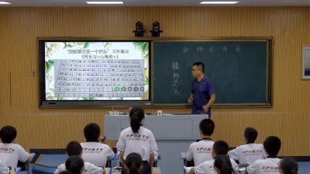 部编版语文九上第六单元写作《状物式开头》课堂教学视频实录-谢志华