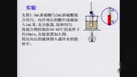 鲁科版化学高一下必修二3.2.2《煤的干馏·苯》课堂教学视频实录-陈爱珍