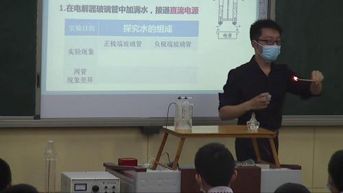 人教版化学九年级4.3《水的组成》课堂教学视频实录-王旭