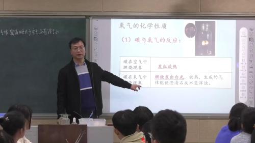 人教版化学九年级2.2《氧气》课堂教学视频实录-刘少辉
